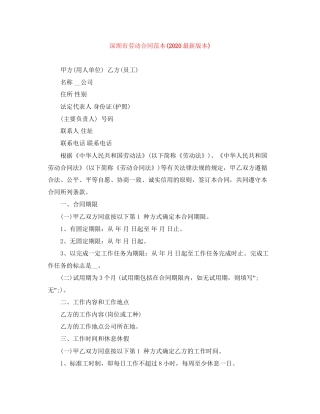 深圳市劳动合同范本版本)