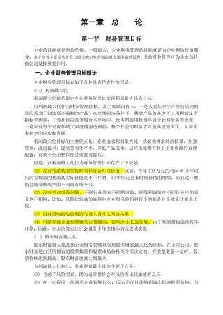 XXXX中级会计职称_财管教材word版