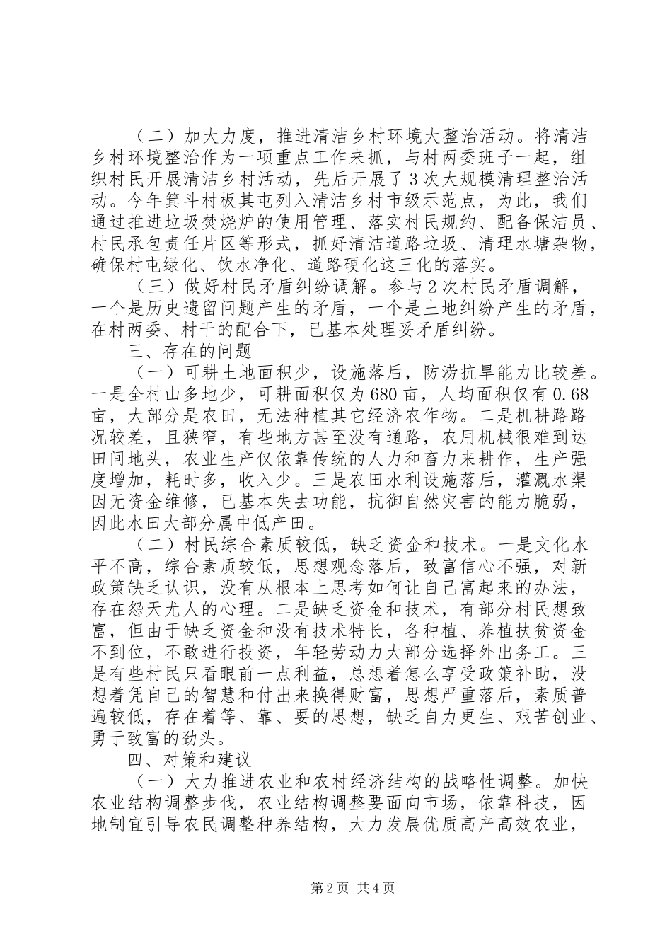 市住建委XX年上半年社会扶贫工作总结_第2页