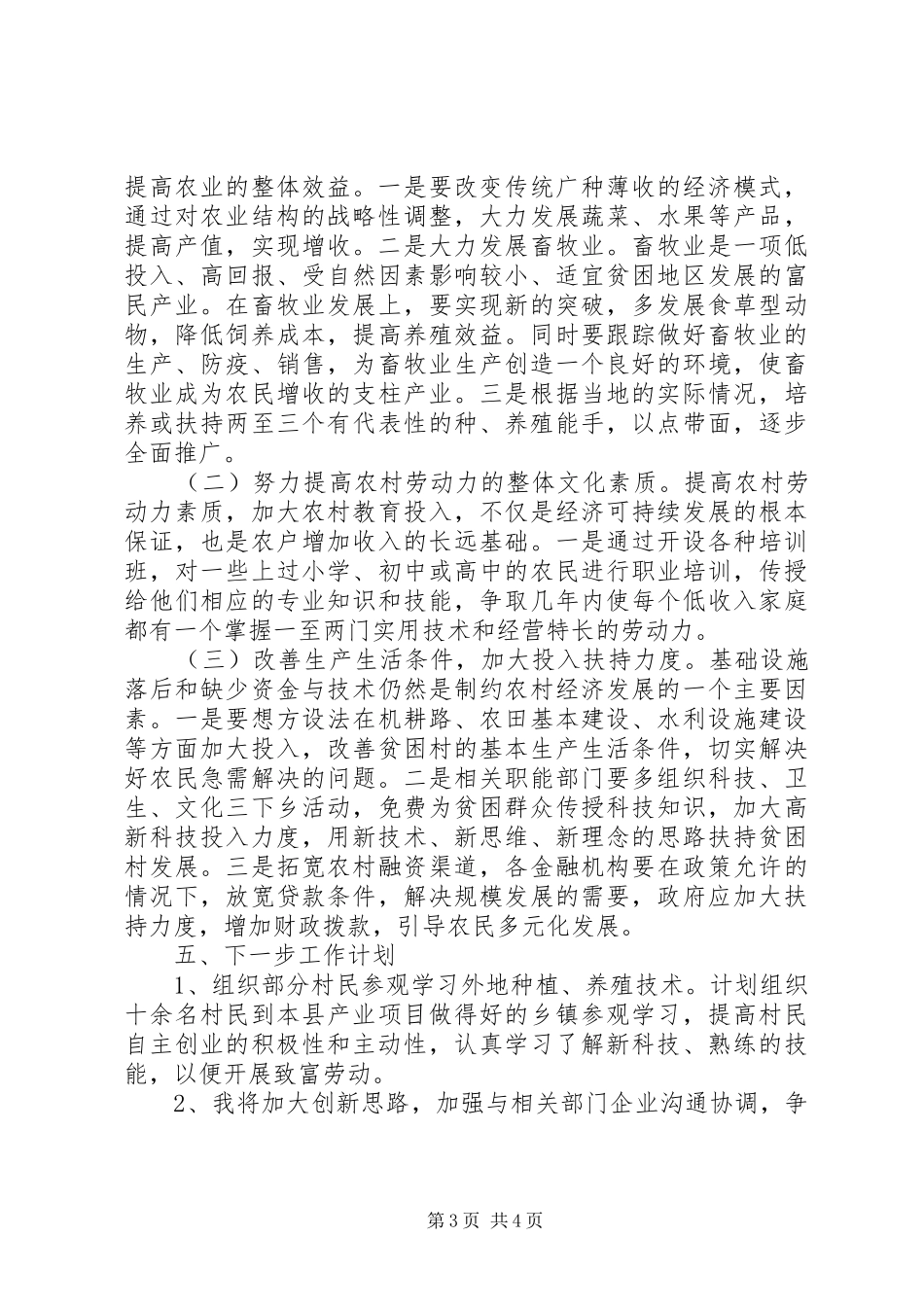 市住建委XX年上半年社会扶贫工作总结_第3页