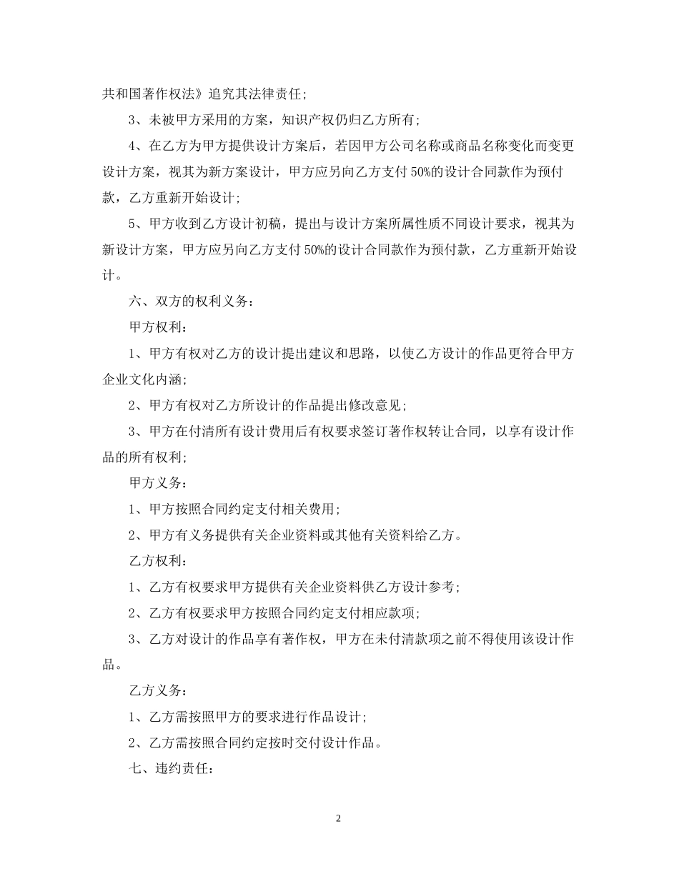 委托包装合同_第2页