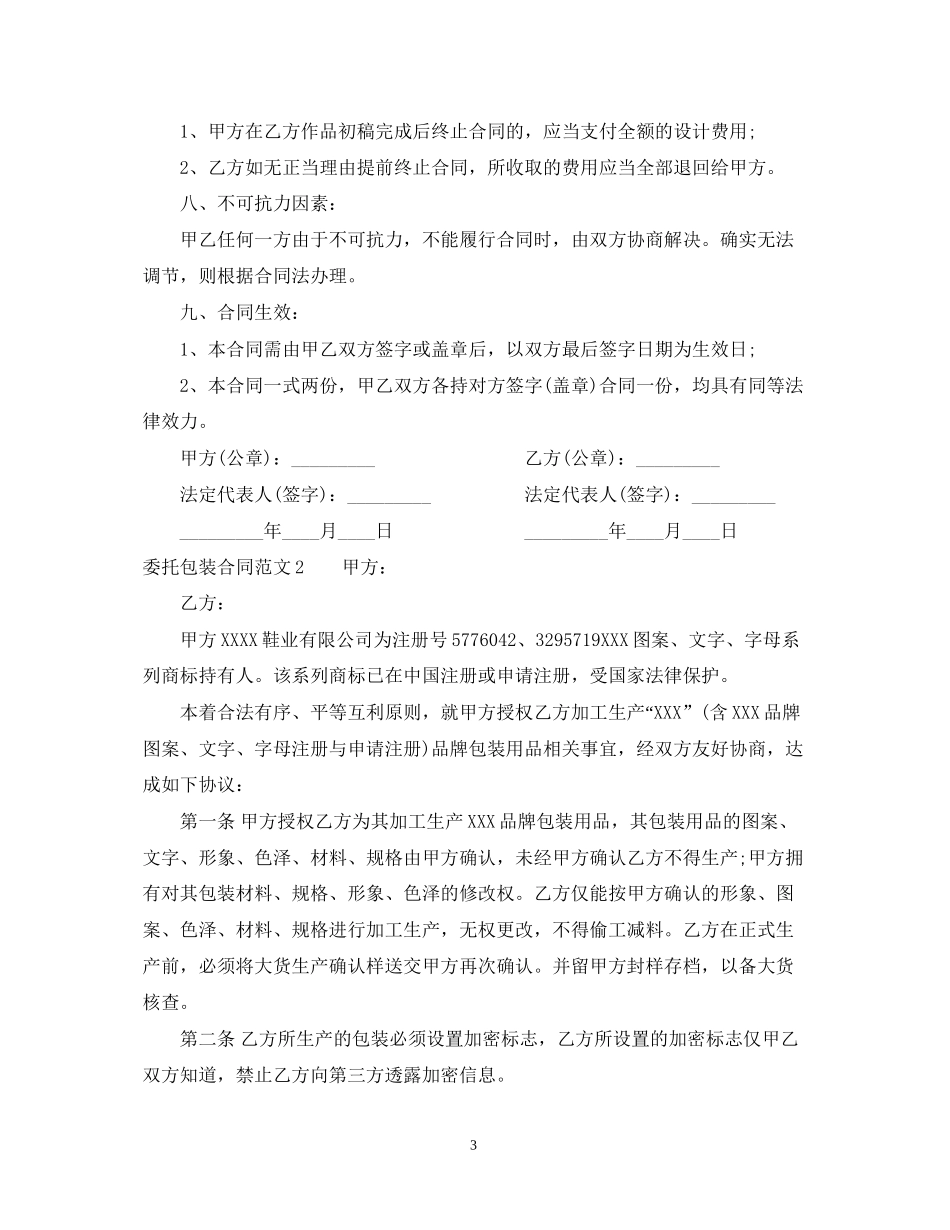 委托包装合同_第3页