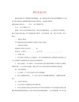 委托包装合同