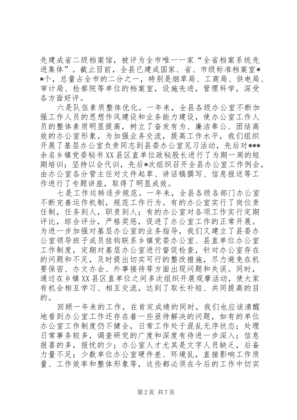 县委办公室年度工作总结_第2页