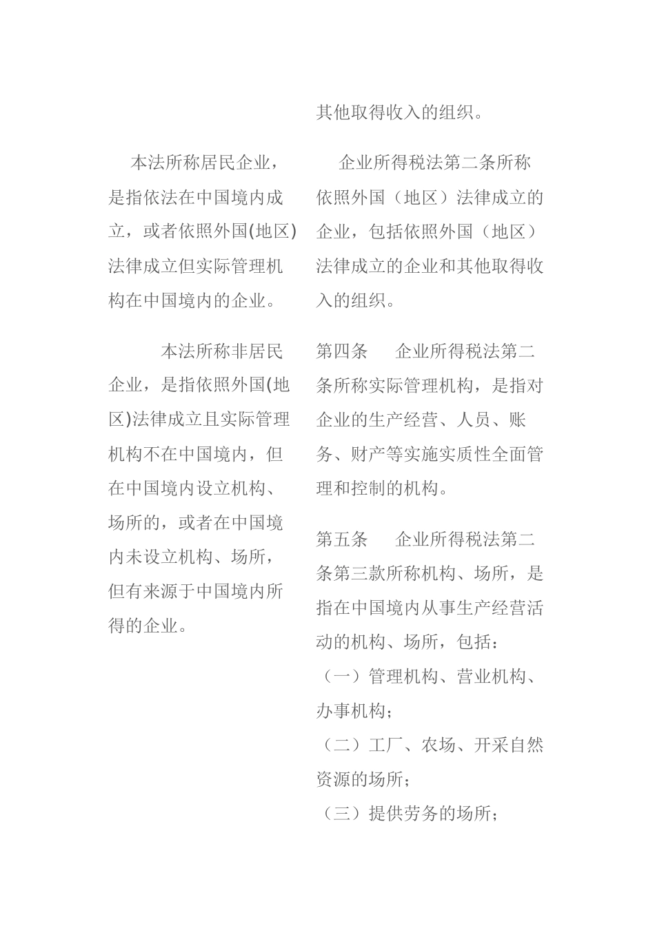对照表2-新税法和条例_第2页