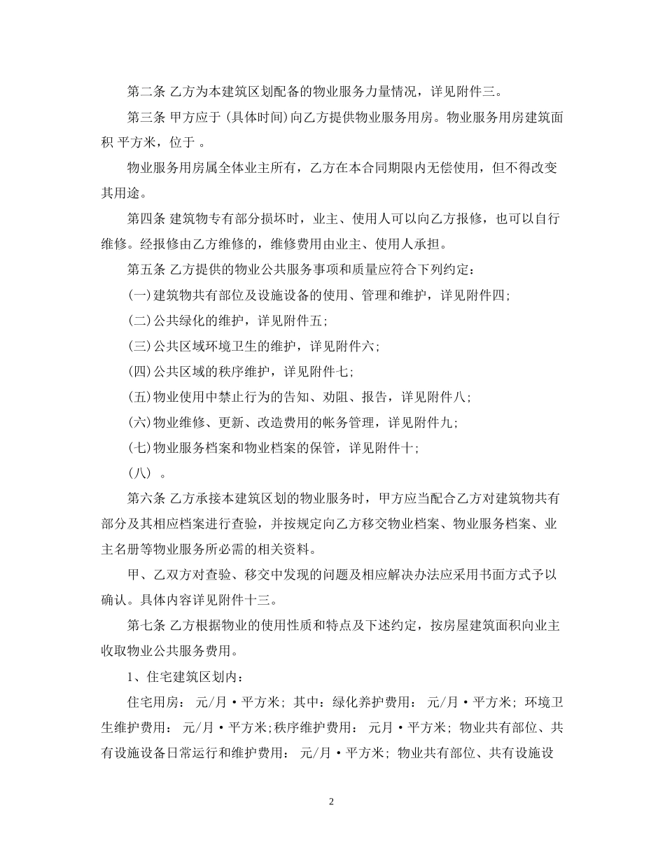 成都前期物业服务合同范本_第2页