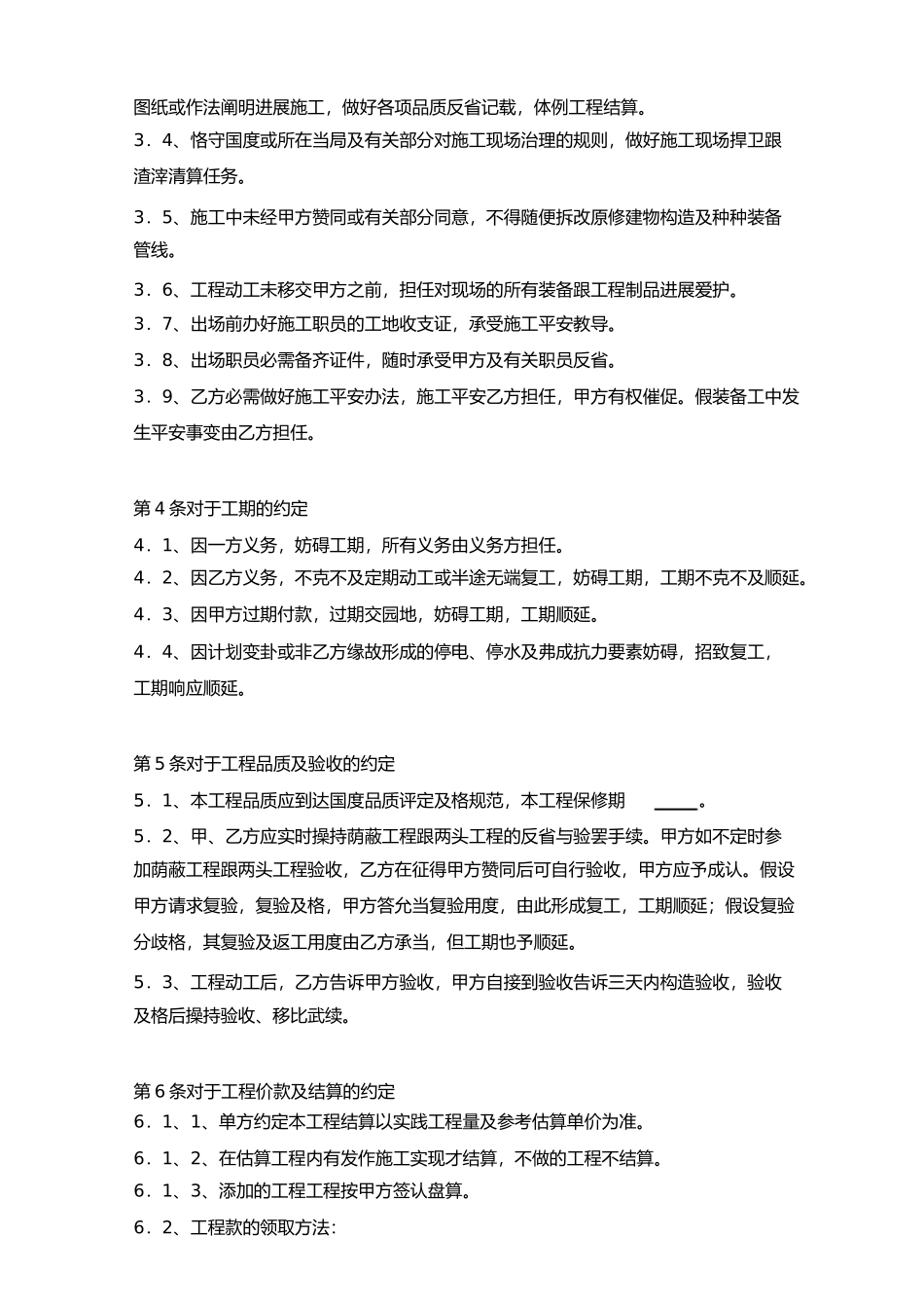 建筑装饰工程施工合同范本 (2)_第2页