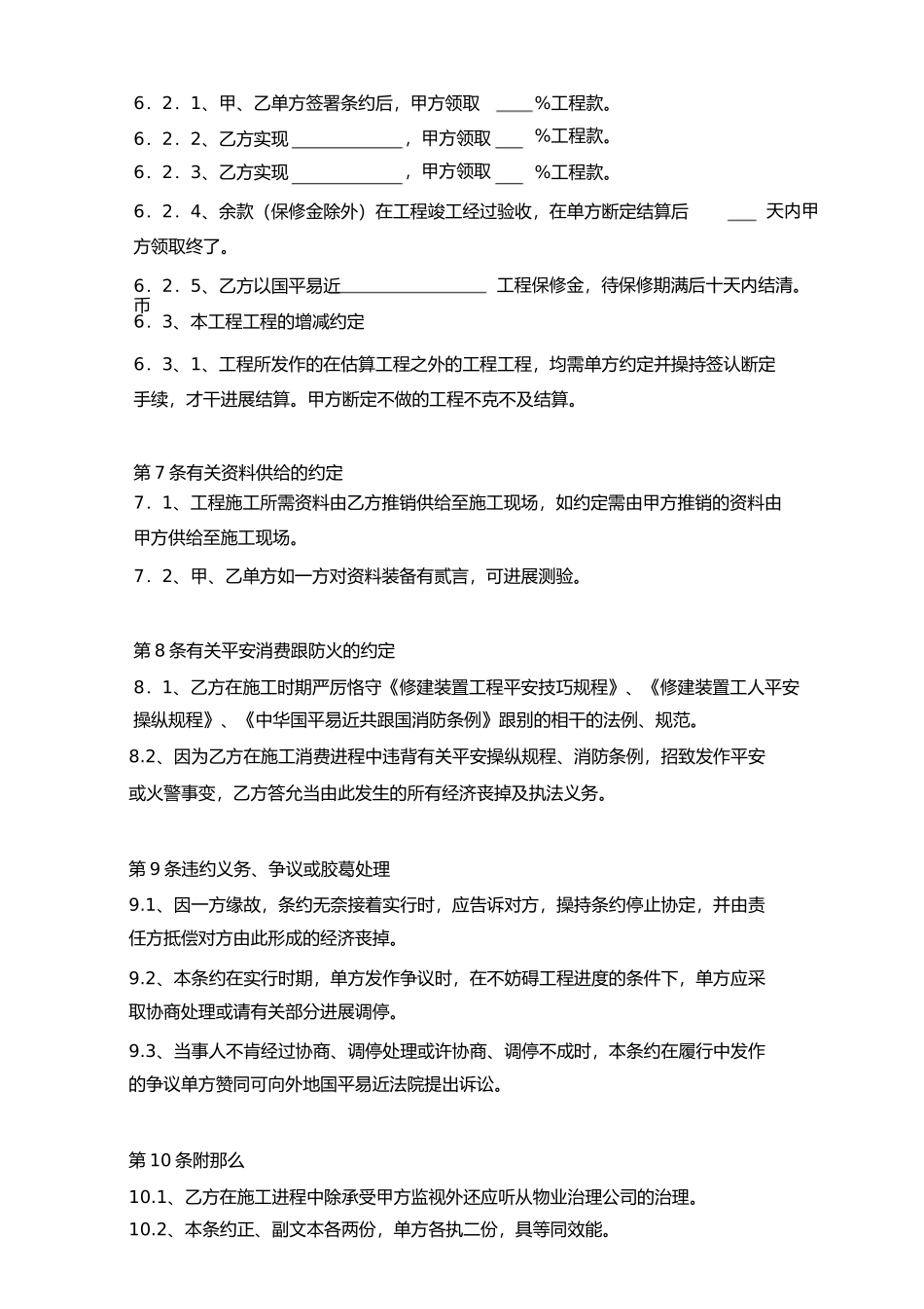 建筑装饰工程施工合同范本 (2)_第3页