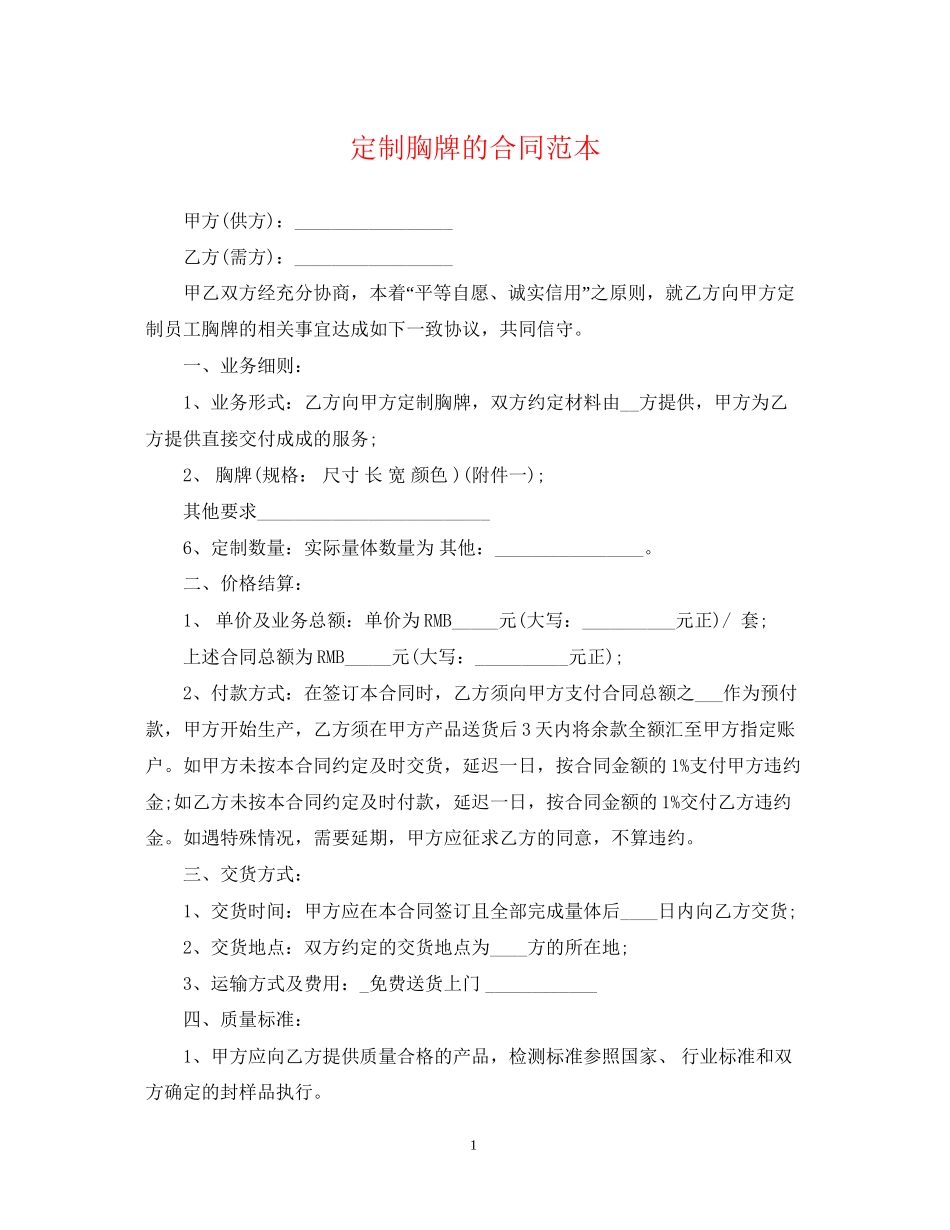 定制胸牌的合同范本_第1页