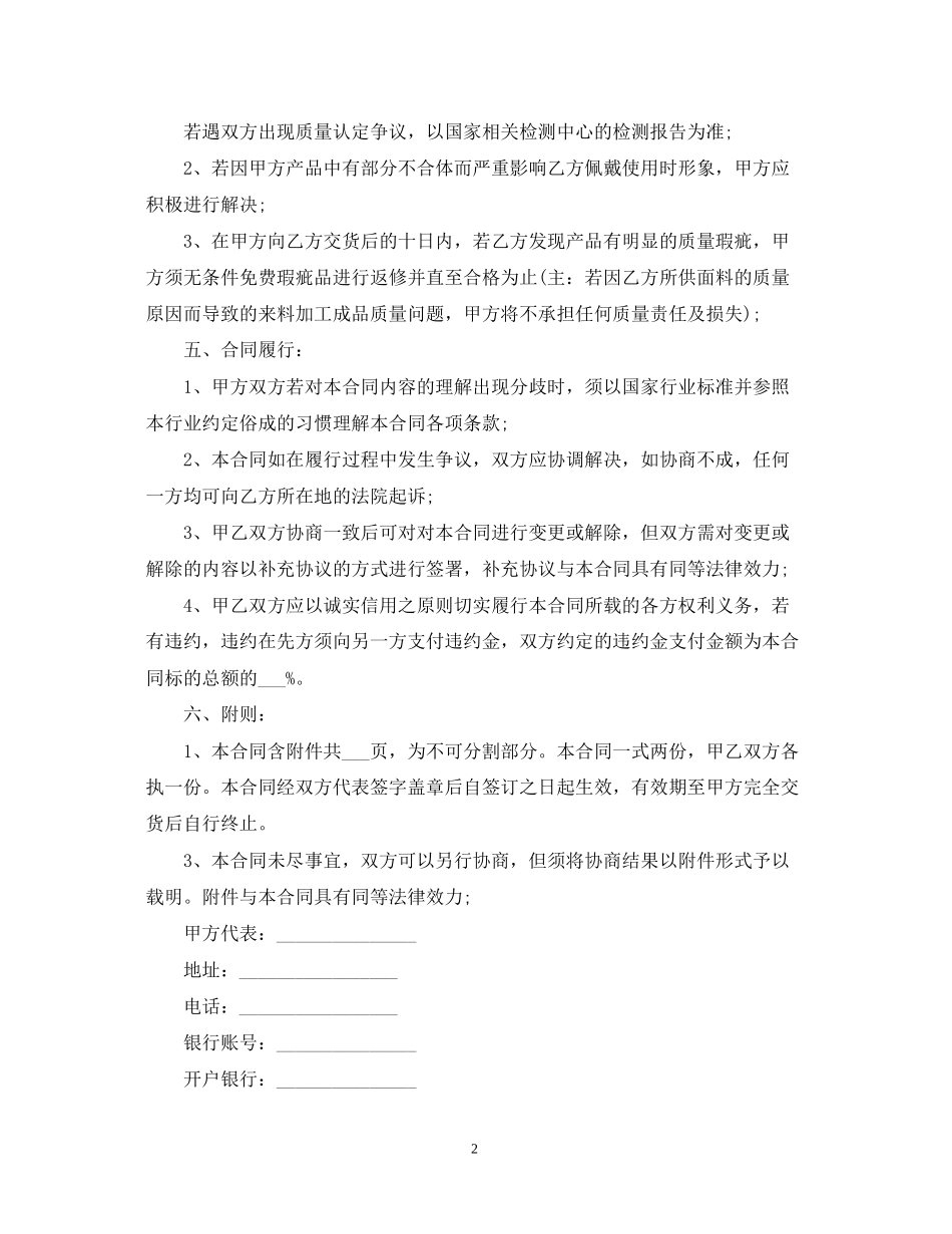 定制胸牌的合同范本_第2页