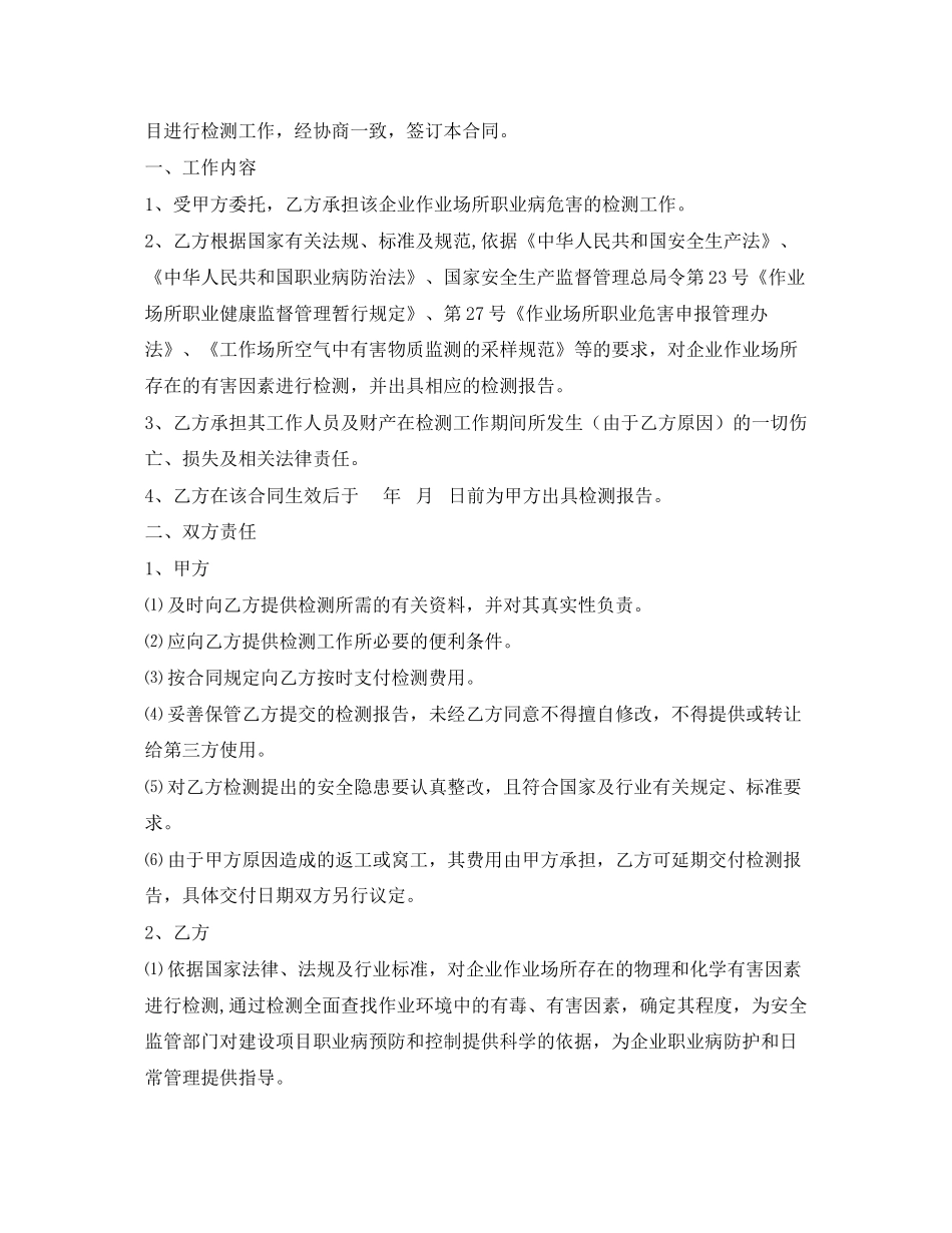 《安全管理文档》之职业危害因素检测与评价合同模本_第2页