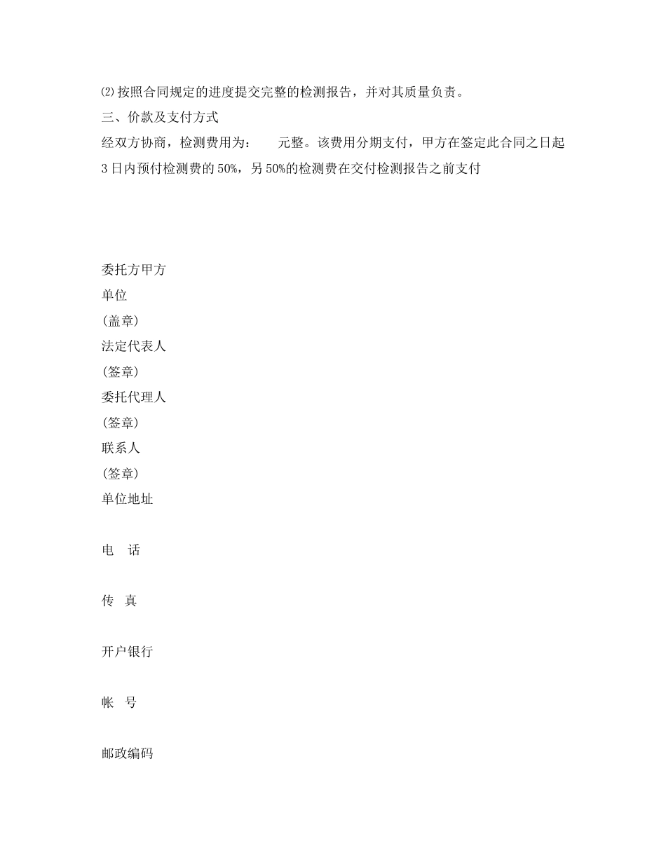 《安全管理文档》之职业危害因素检测与评价合同模本_第3页