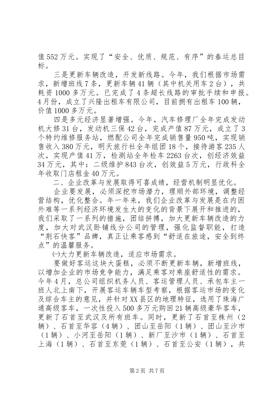 市汽运总公司工作总结_第2页