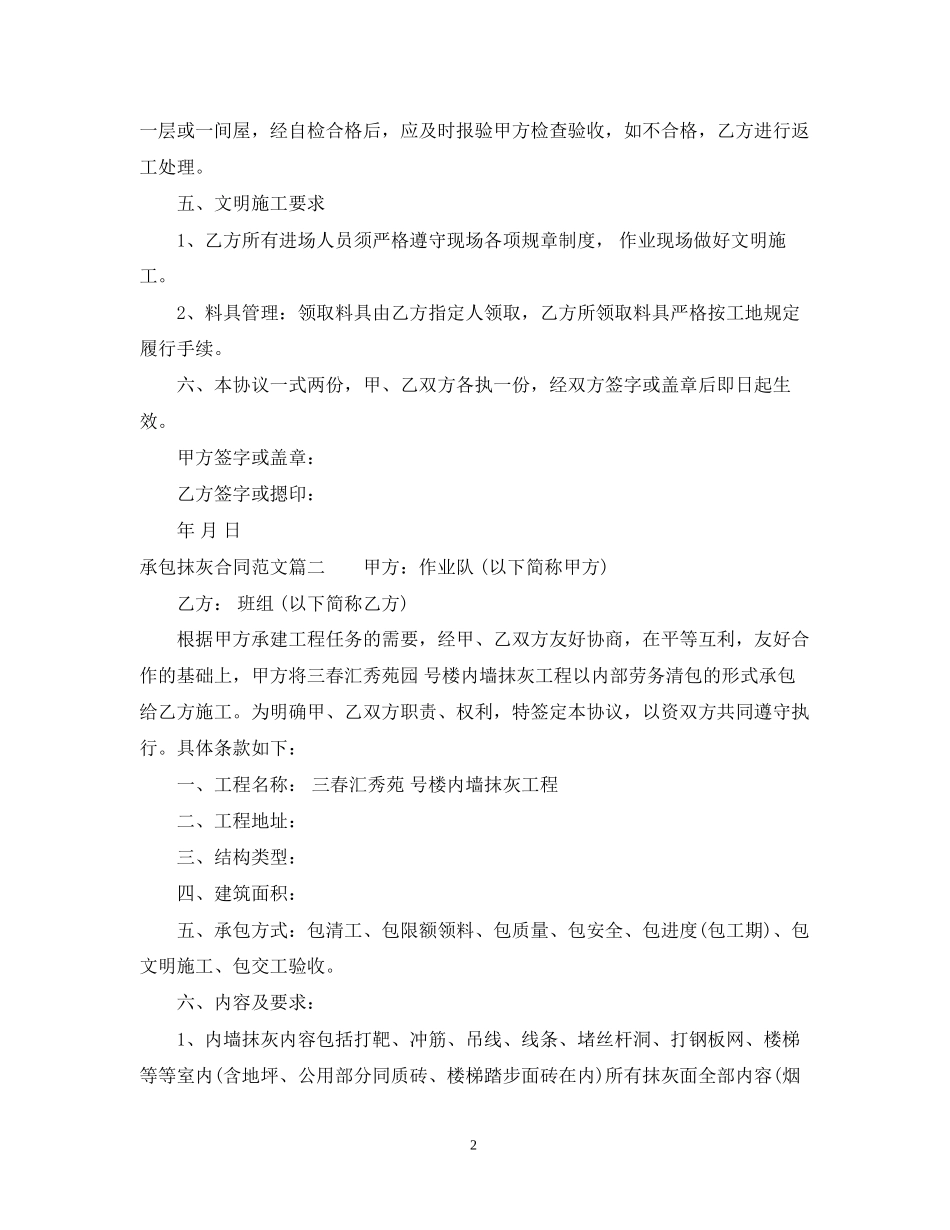承包抹灰合同范本_第2页