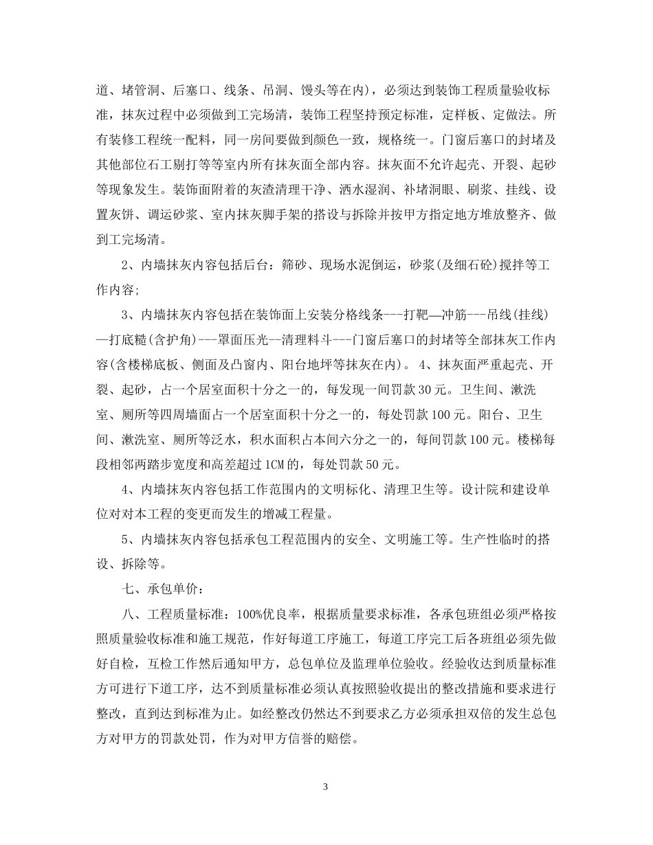 承包抹灰合同范本_第3页