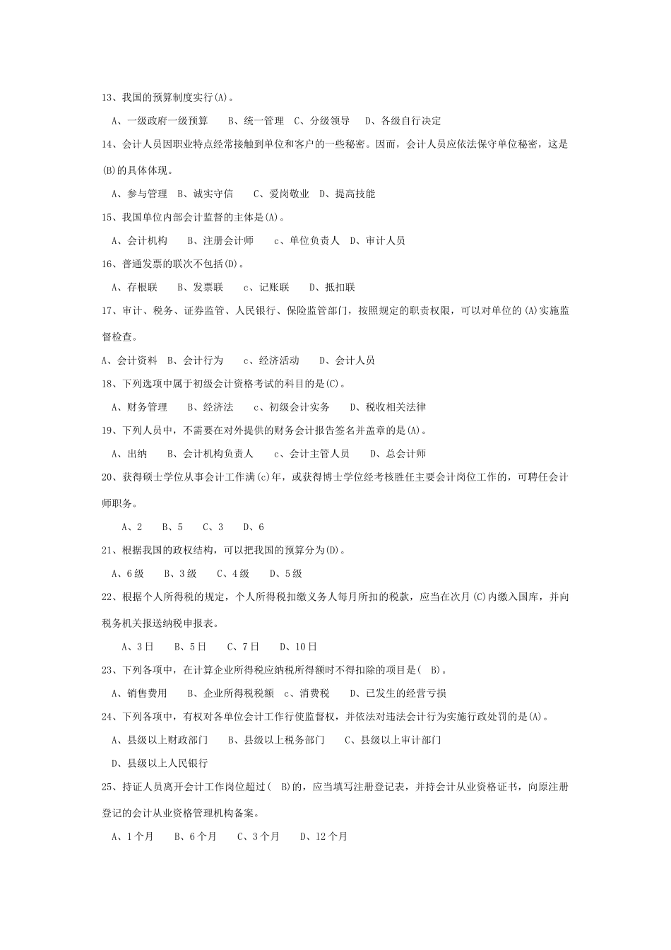 会计从业资格考试练习巩固_第2页