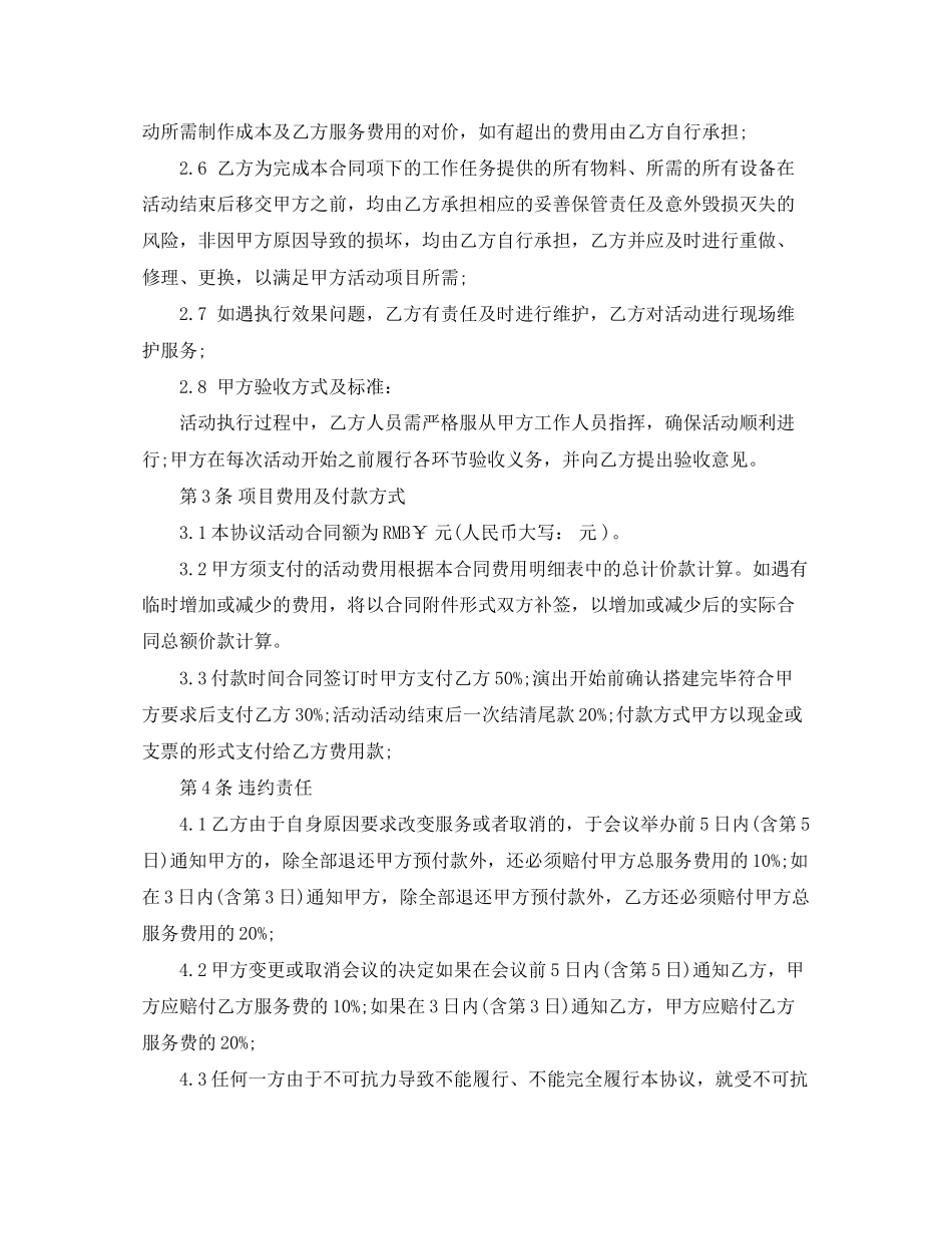 舞台设备租赁合同范本_第2页