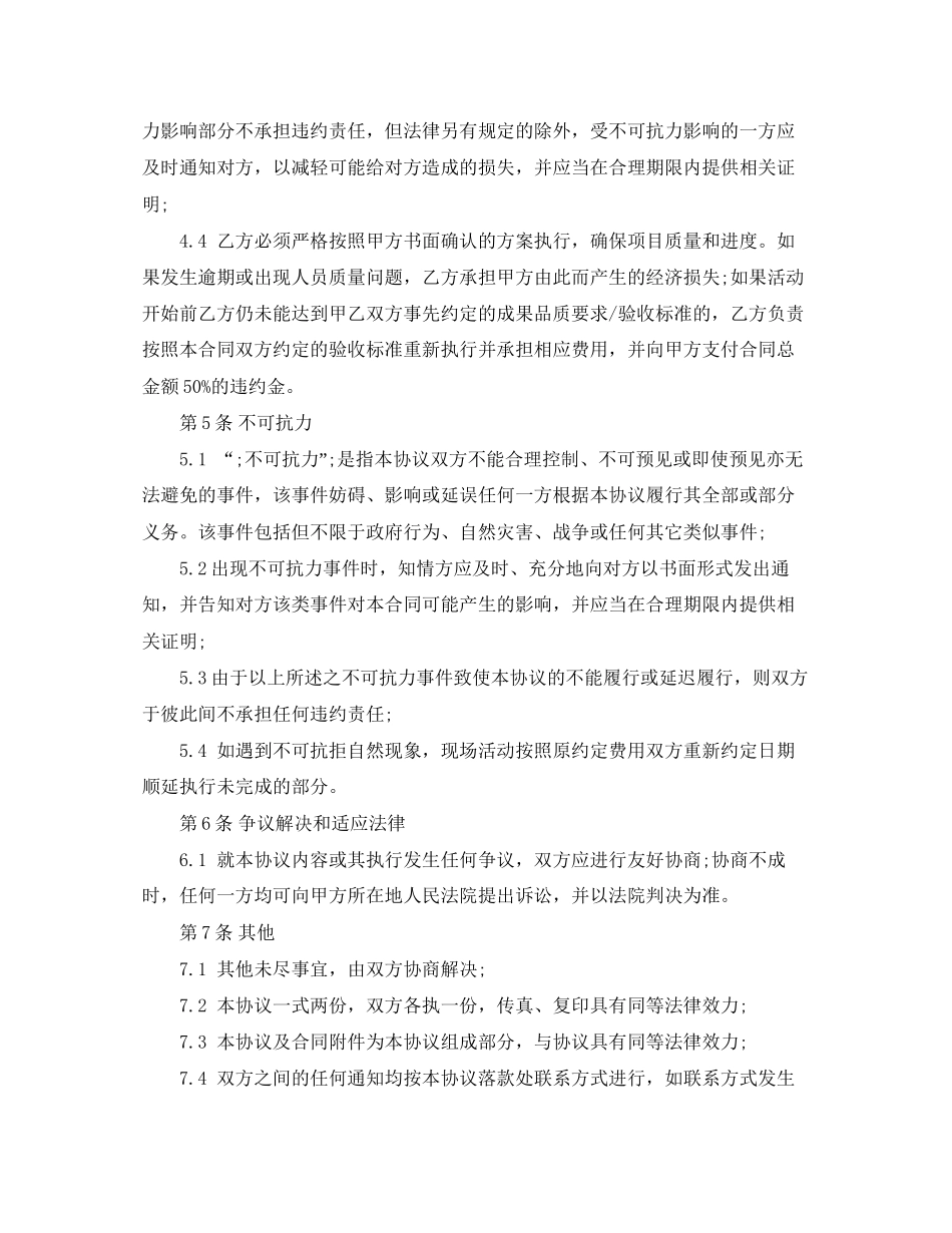 舞台设备租赁合同范本_第3页