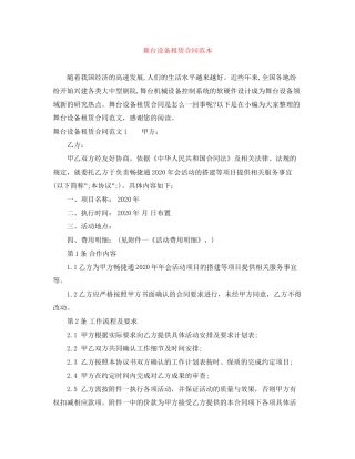 舞台设备租赁合同范本