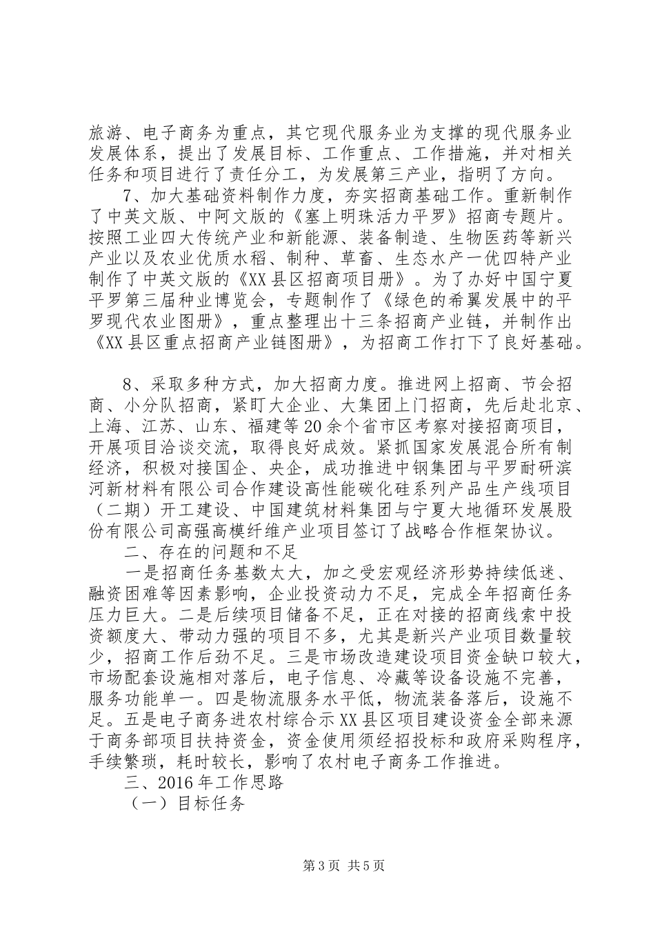 县商务局XX年工作总结暨XX年工作思路_第3页
