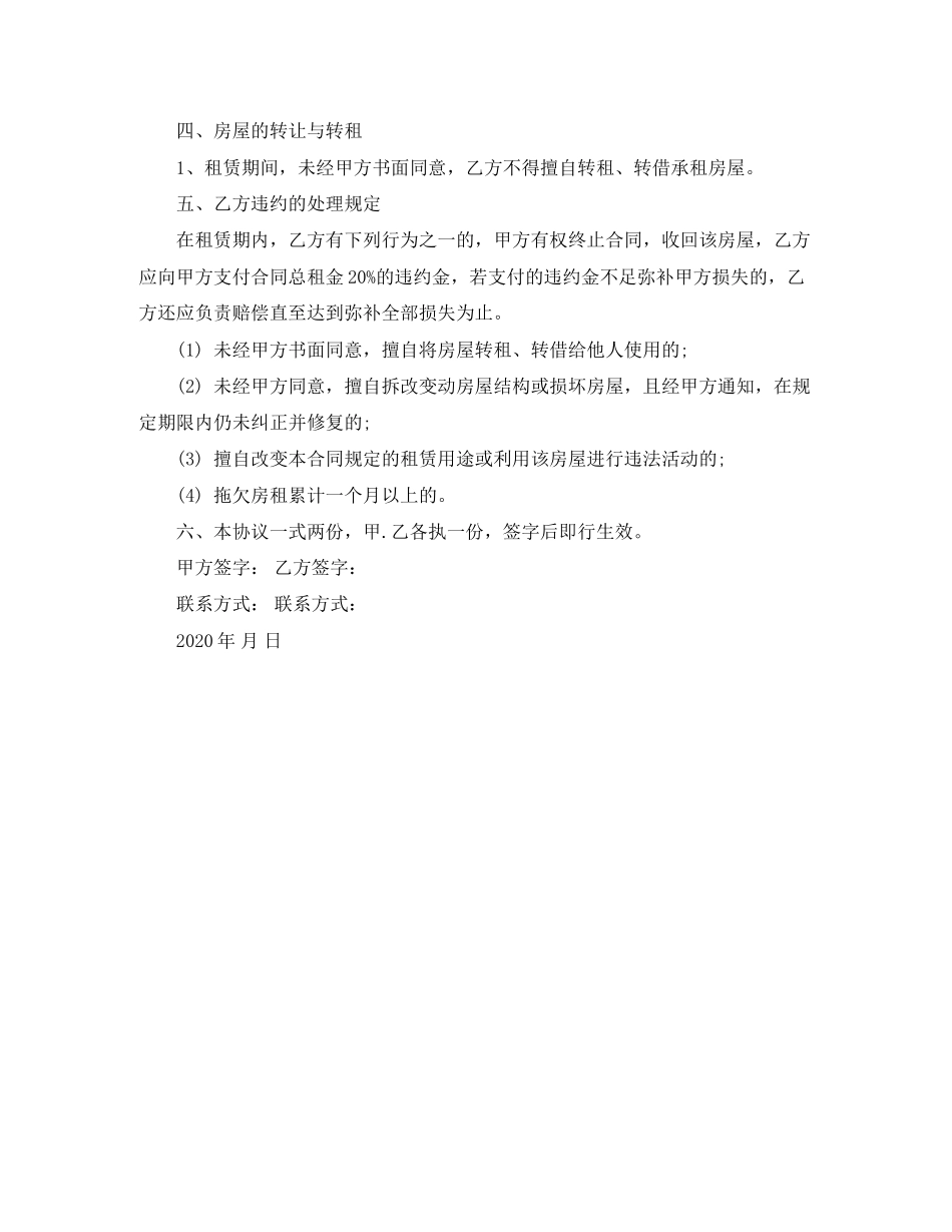 年住建部房屋租赁合同_第2页