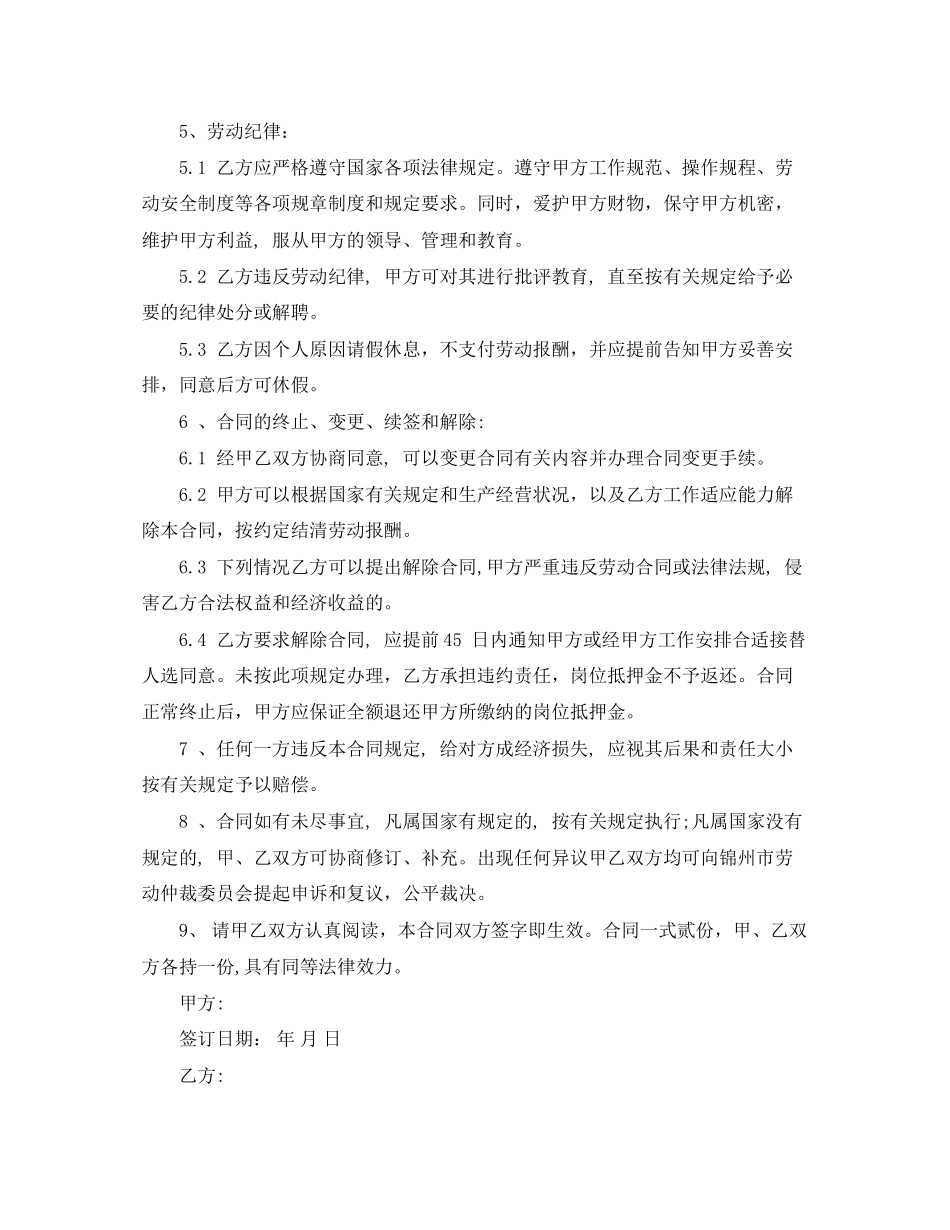 服装营业员劳动合同范本_第2页