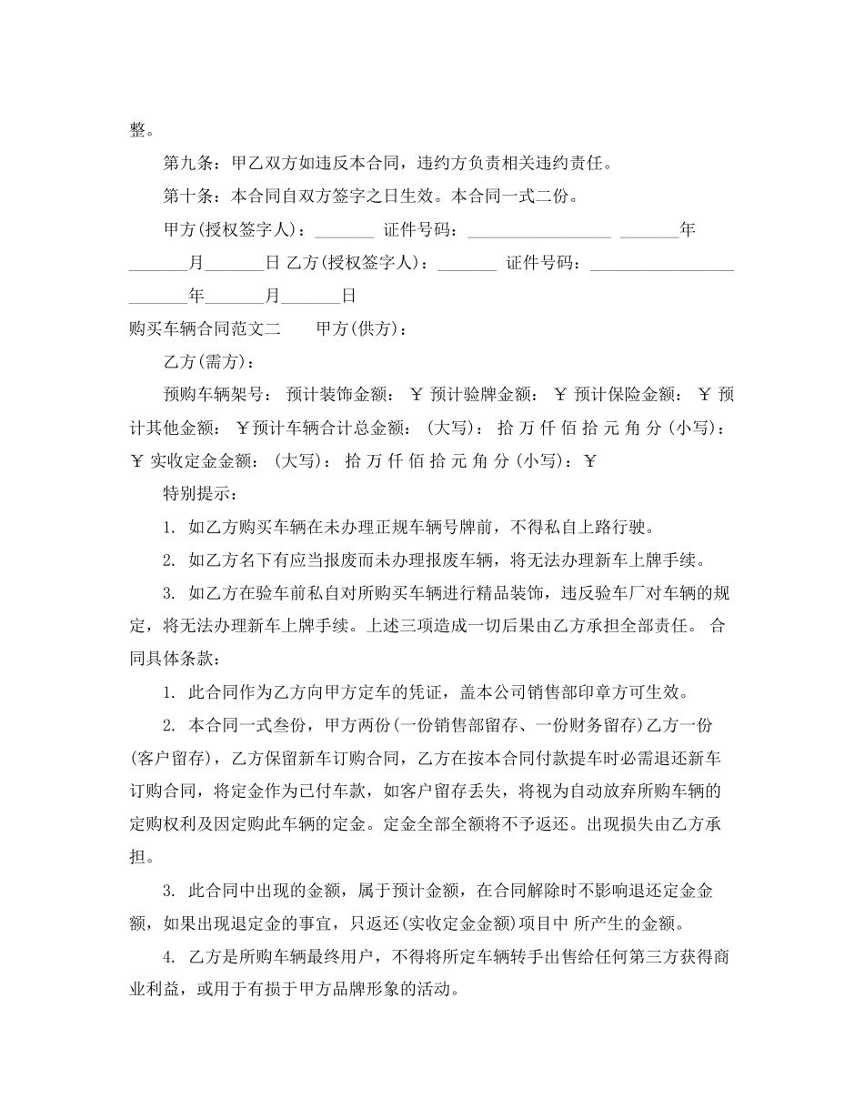 购买车辆合同范本_第2页
