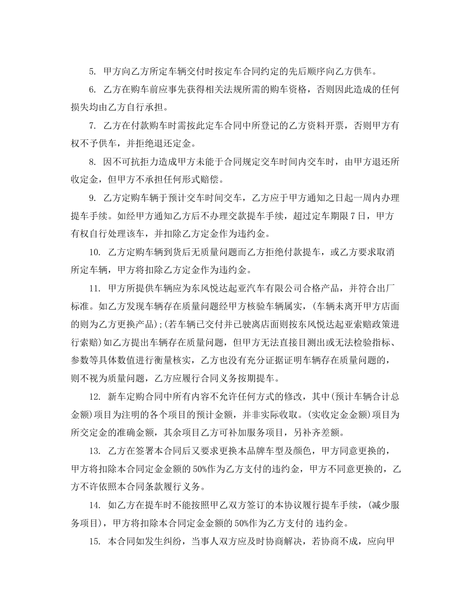 购买车辆合同范本_第3页