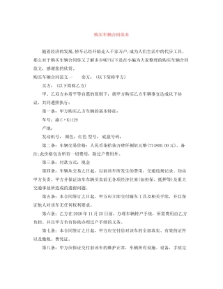 购买车辆合同范本