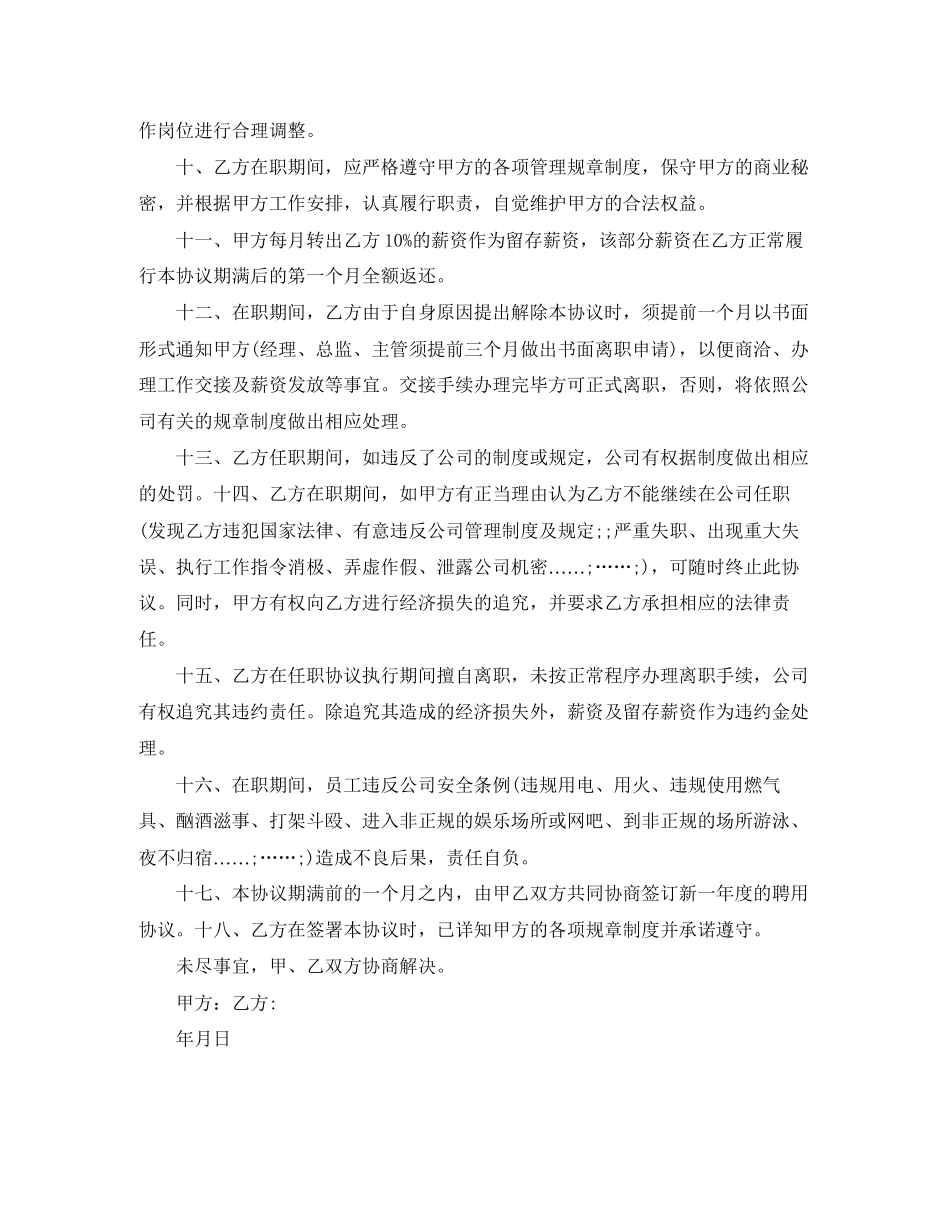 员工入职协议书格式_第2页