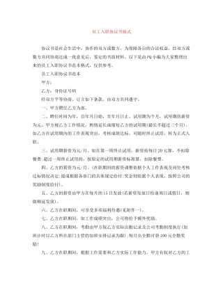 员工入职协议书格式