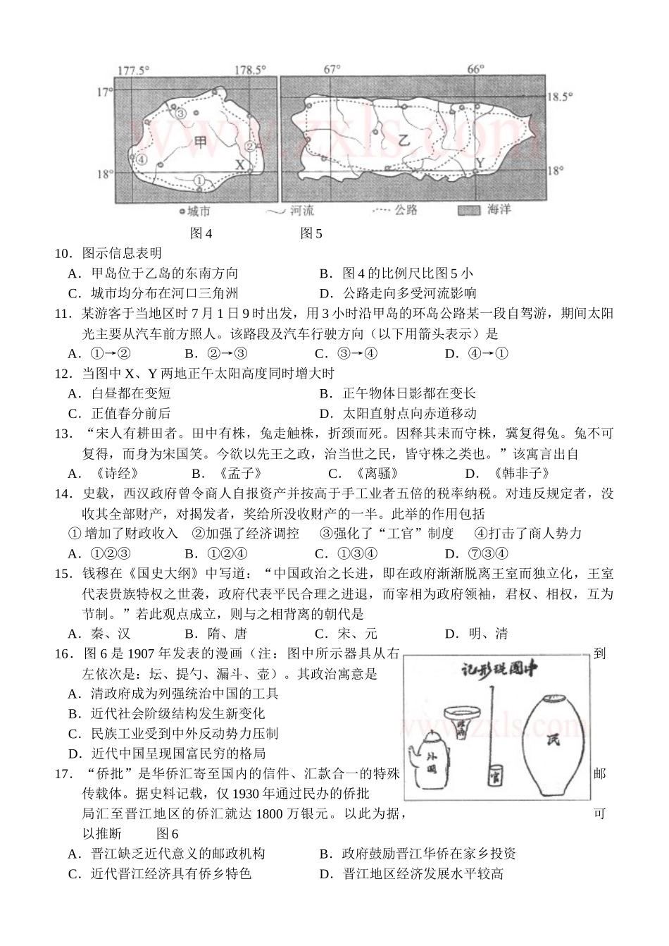 XXXX届福建省普通高中毕业班质量检查文综合试题_第3页