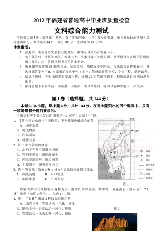 XXXX届福建省普通高中毕业班质量检查文综合试题