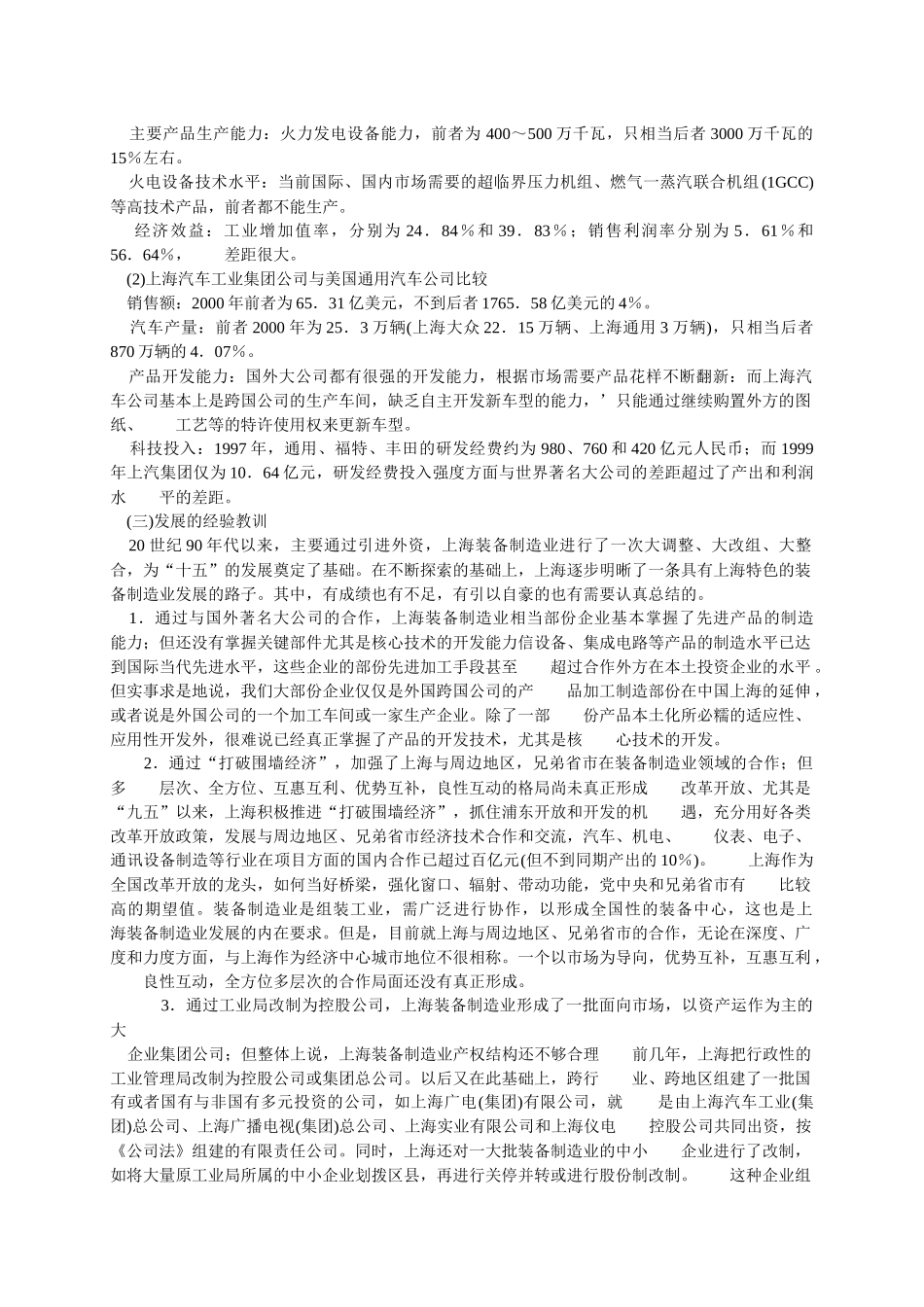 分报告四：临港综合经济开发区的意义_第3页