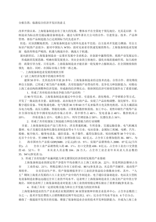 分报告四：临港综合经济开发区的意义