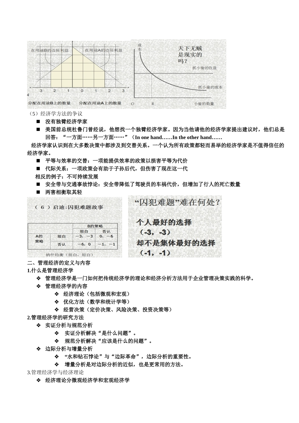 管理经济学-第1~8讲课件汇总_第2页