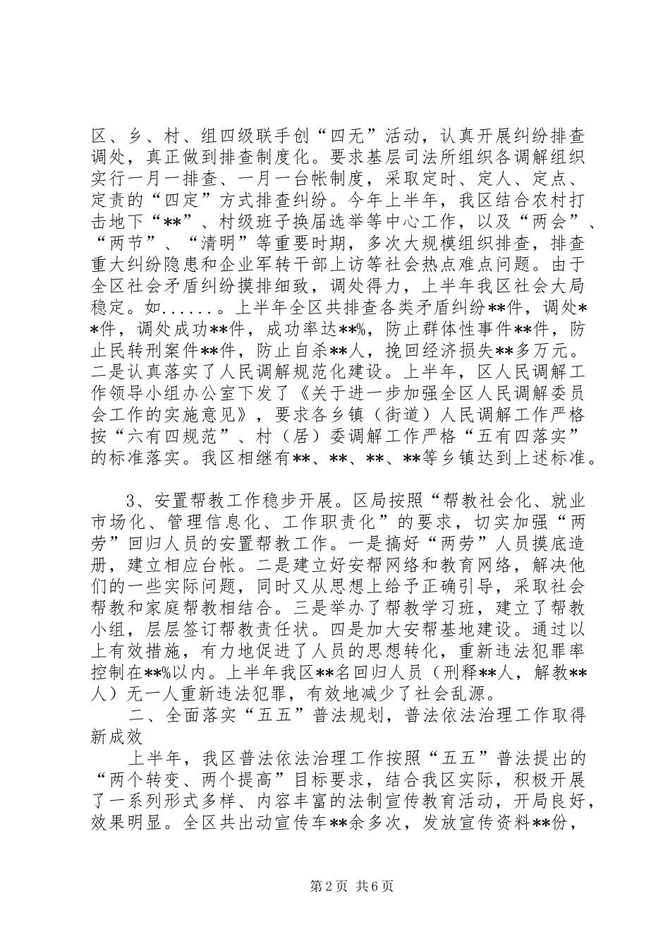司法局普法工作开展情况半年总结_第2页