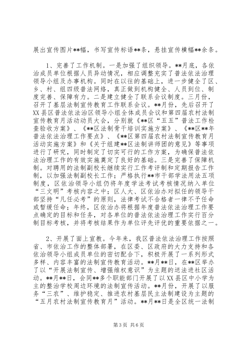 司法局普法工作开展情况半年总结_第3页