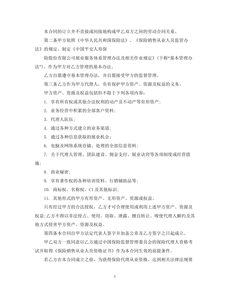 平安保险代理合同范本_第3页