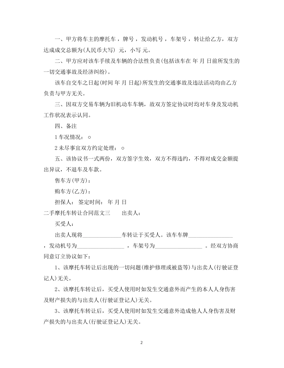 二手摩托车转让合同_第2页