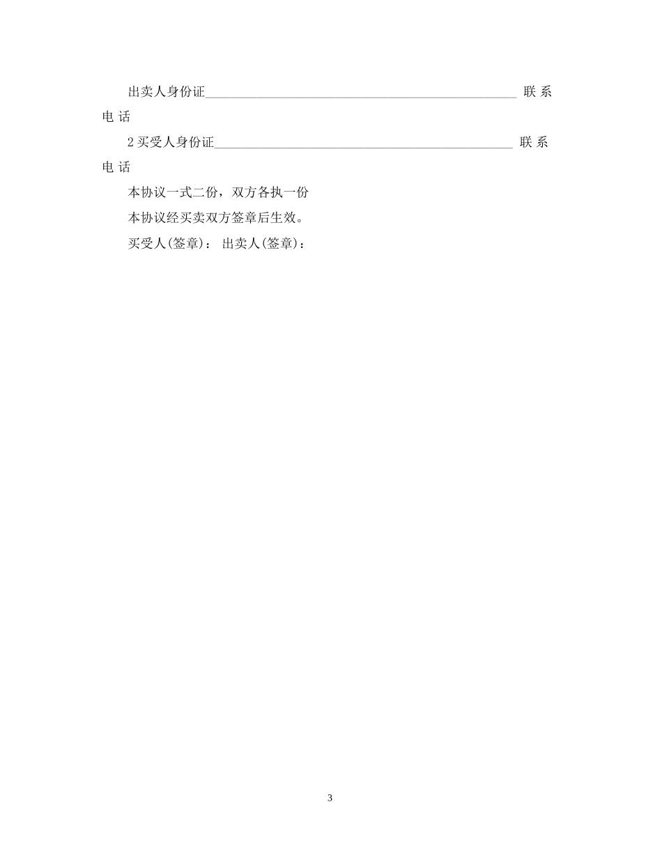 二手摩托车转让合同_第3页