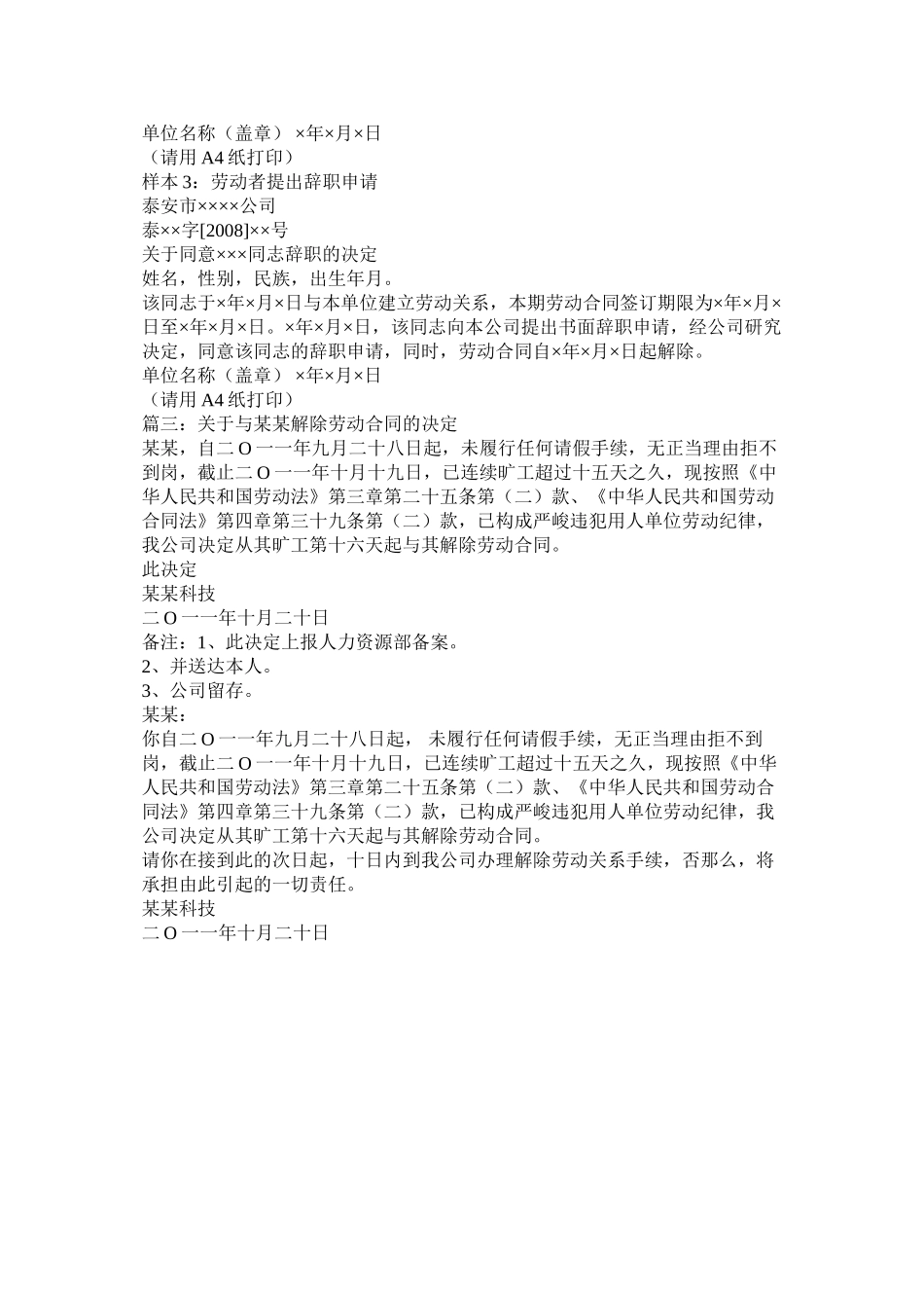关于解除劳动合同的决定 (2)_第2页