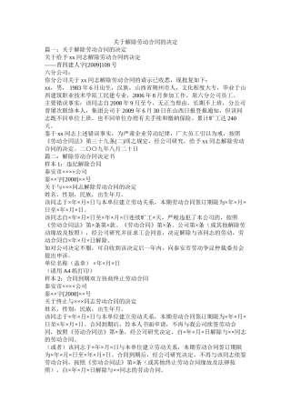 关于解除劳动合同的决定 (2)