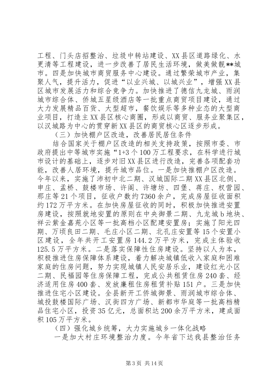 县城乡建设工作总结_第3页