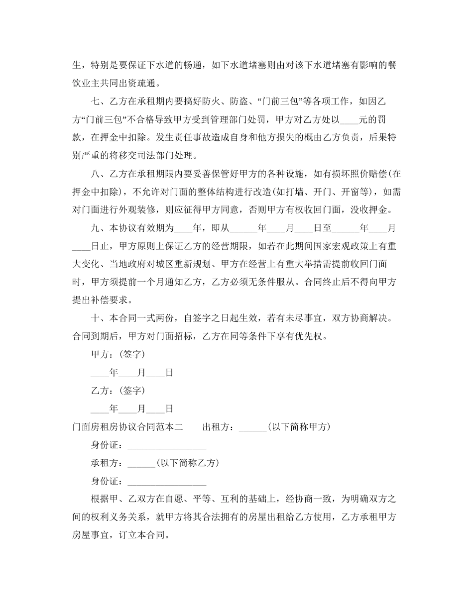 门面房租房协议合同范本_第2页