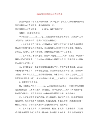 门面房租房协议合同范本