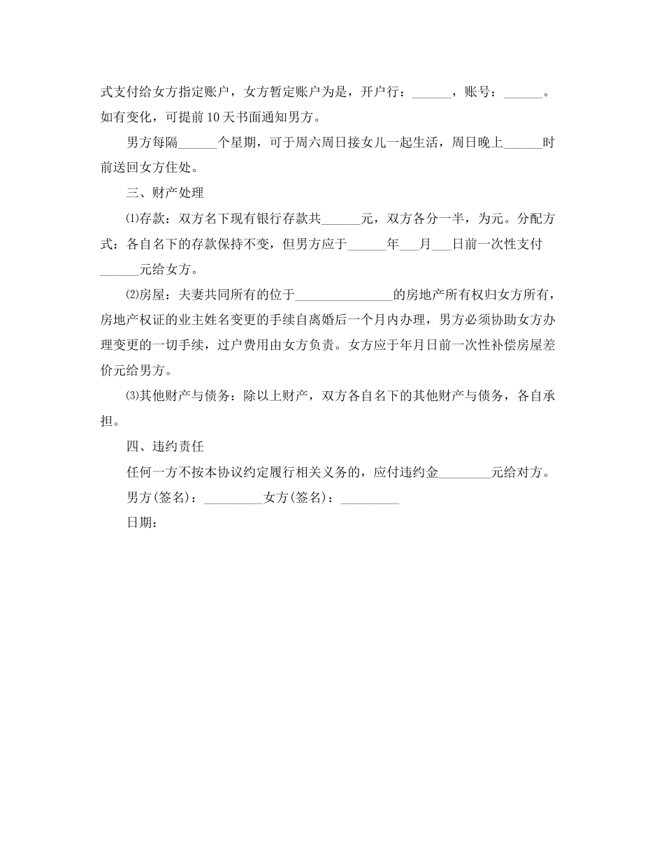 离婚协议书怎么写范本_第2页