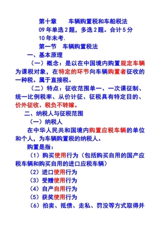 车辆购置税和车船税法讲义
