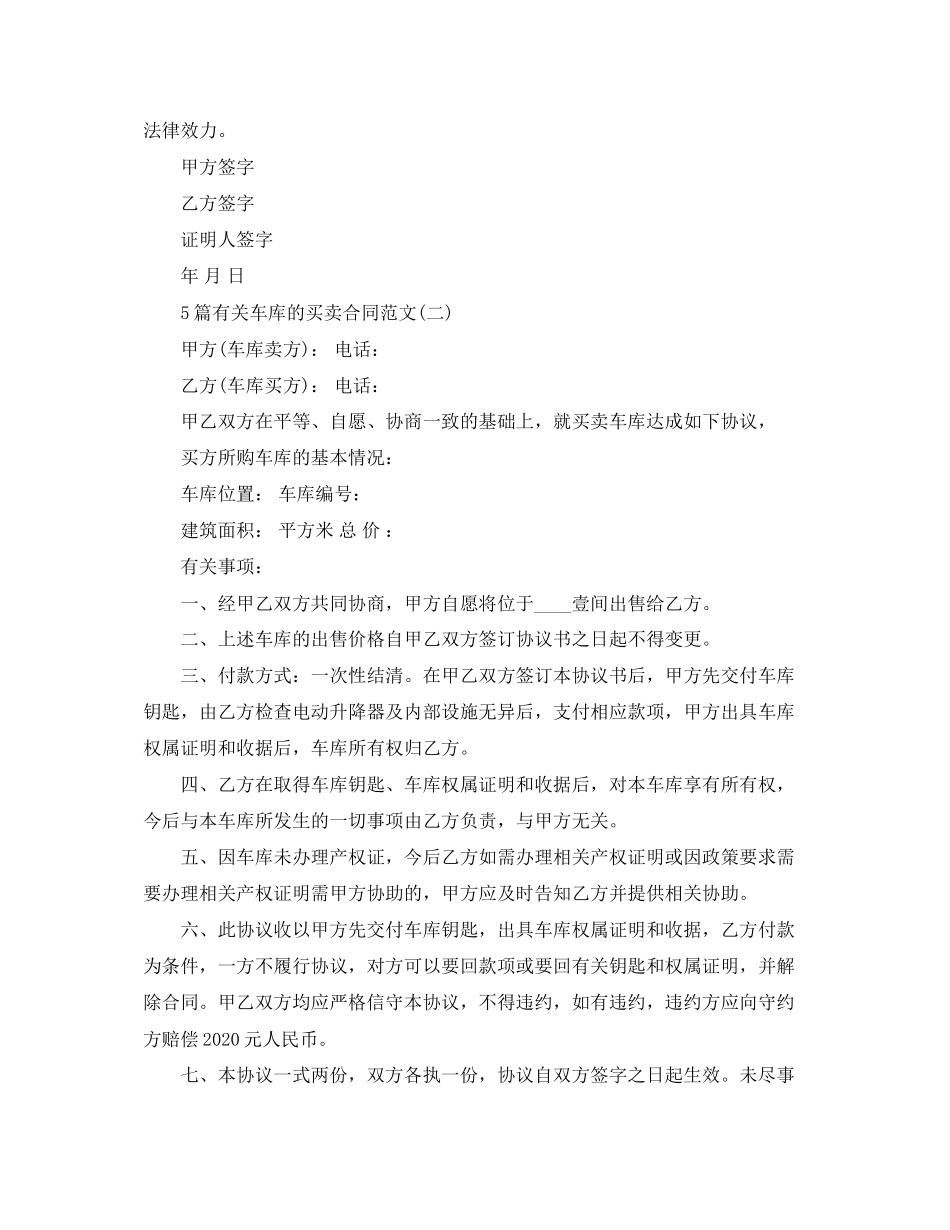 5篇有关车库的买卖合同范文_第2页