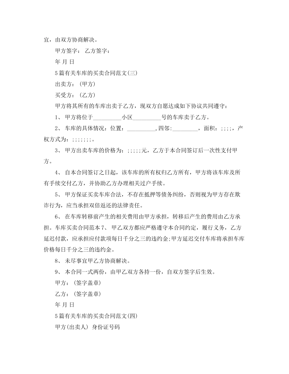 5篇有关车库的买卖合同范文_第3页